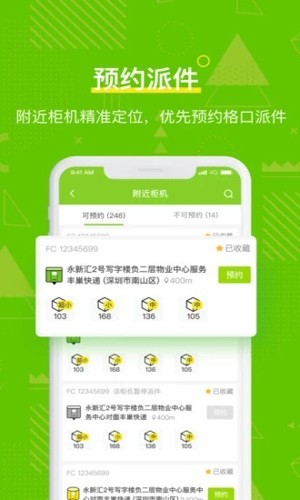 丰巢快递员版图4