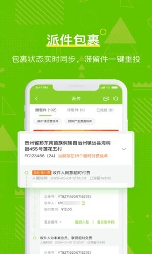 丰巢快递员版图2