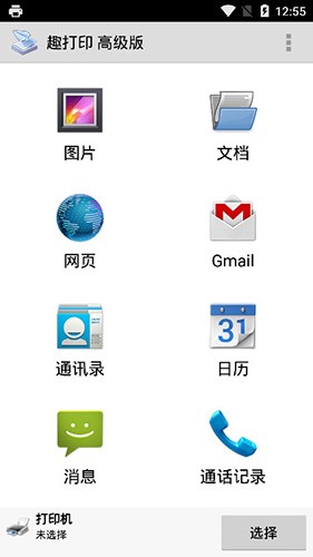 趣打印手机免费版图2
