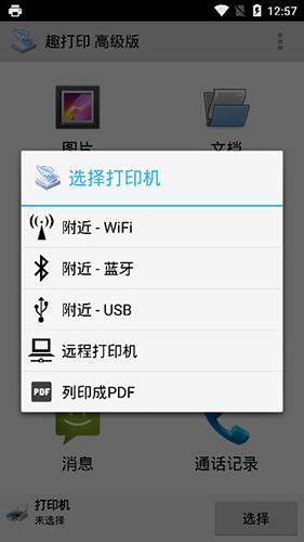 趣打印手机免费版图3