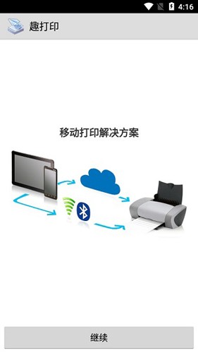printershare手机打印中文版图1