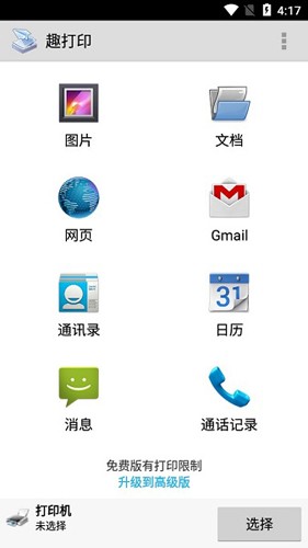 printershare手机打印中文版图3