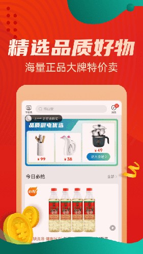 惠买手机版图2