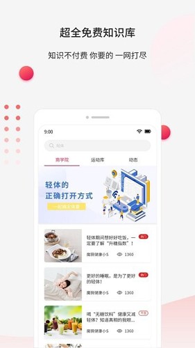 魔胴健康-图3