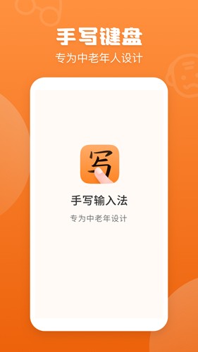手写输入法最新版图1