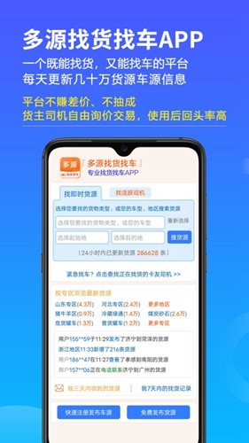 多源找货找车(1)
