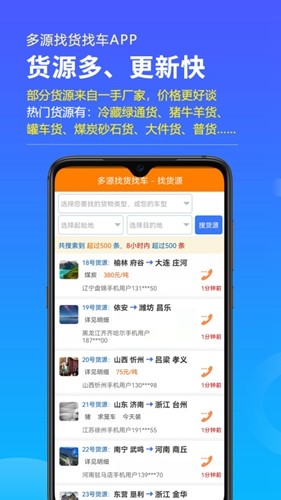 多源找货找车(2)