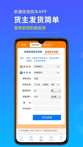多源找货找车(4)