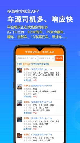 多源找货找车(3)