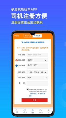 多源找货找车(5)