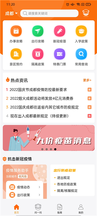 成都本地宝图1
