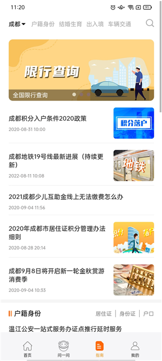 成都本地宝图2