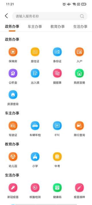 成都本地宝图3