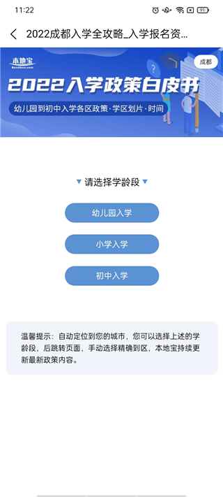 成都本地宝图5