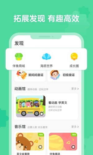 伴鱼启蒙软件(2)