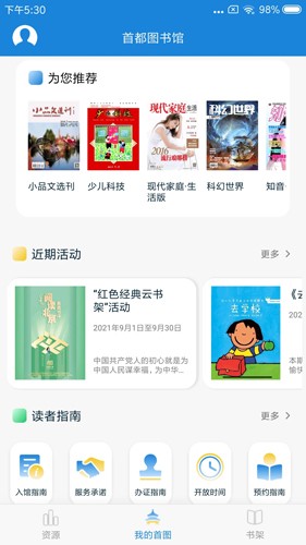 首都图书馆(4)