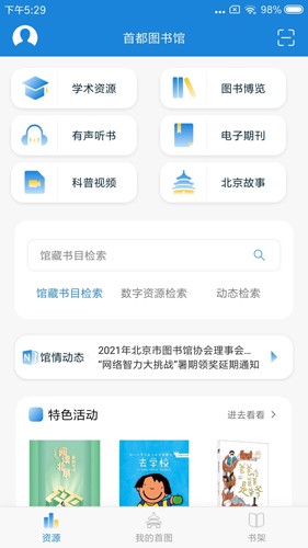 首都图书馆(3)