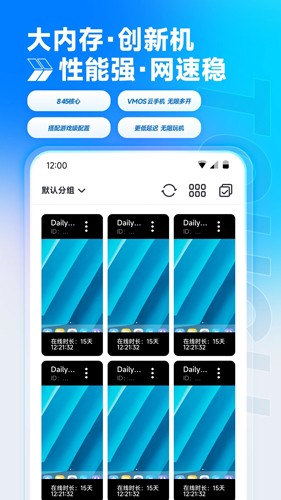 VMOS云手机图3