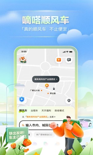 滴答出行乘客端图5