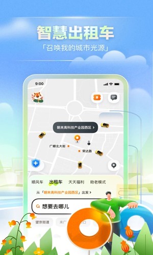 滴答出行乘客端图2