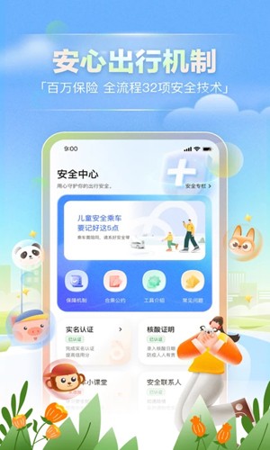 滴答出行乘客端图3