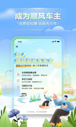滴答出行乘客端图4