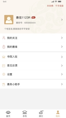 云善务最新版图4
