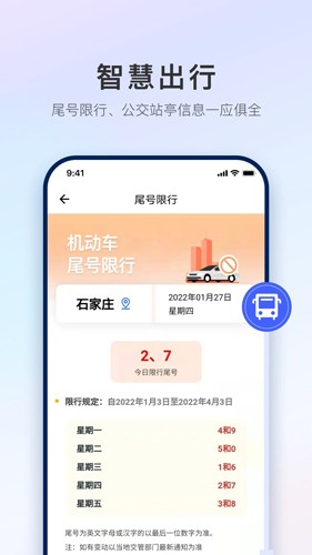 掌上石家庄客户端图3