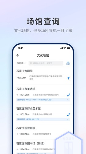 掌上石家庄客户端图4