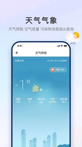 掌上石家庄客户端图5