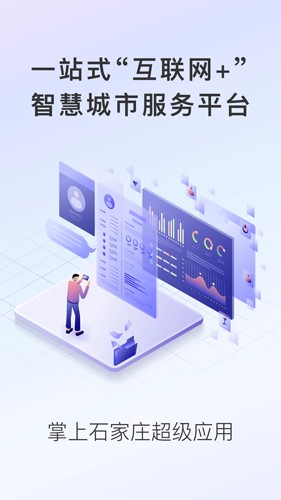 掌上石家庄客户端图1