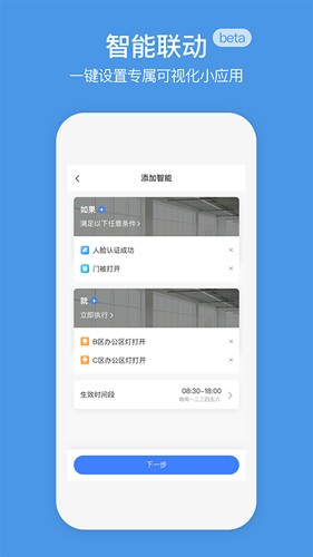 萤石云企业版图3
