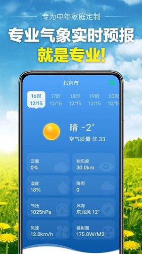 当准天气安卓版图2