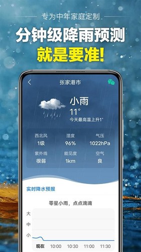 当准天气安卓版图4