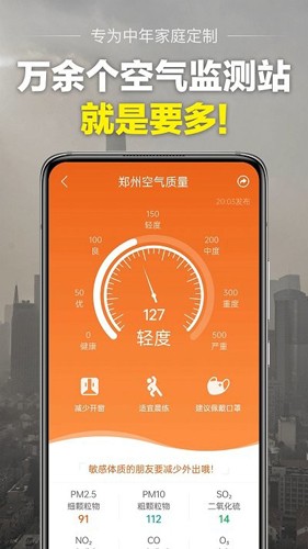 当准天气安卓版图1