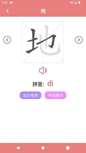翎菘汉字笔顺图3