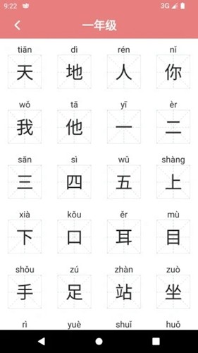 翎菘汉字笔顺图4