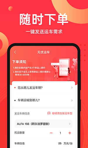 运车管家图1