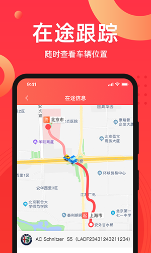 运车管家图4