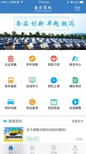 海淀驾校(1)