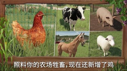 模拟农场23中文适配版(6)