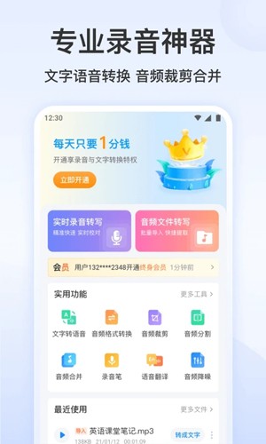 录音文字转换专家图1