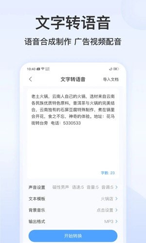 录音文字转换专家图4