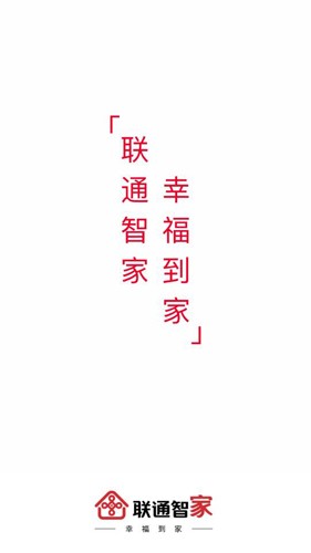 联通智家(1)