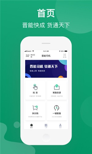 晋能快成物流司机端