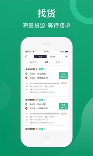 晋能快成物流司机端