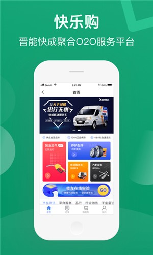 晋能快成物流司机端