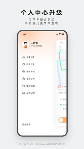 申行者司机版图4