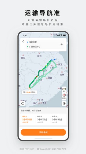 申行者司机版图3