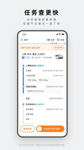 申行者司机版图5